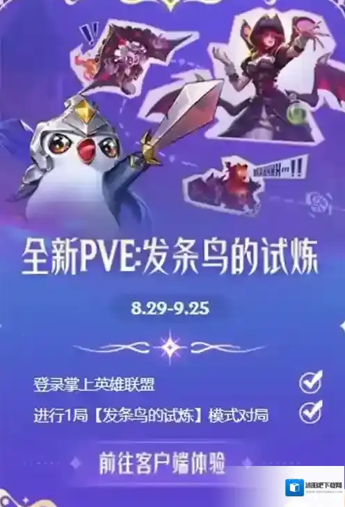 云顶之弈发条鸟有什么奖励 云顶之弈发条鸟奖励大全