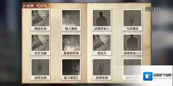 走出去归途24小时全结局解锁条件 全结局解锁攻略