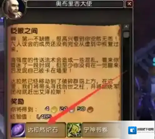 魔兽世界联盟怎么去达拉然 魔兽世界联盟前往达拉然方法