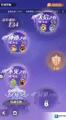 命运圣契星魂系统怎么玩 命运圣契星魂系统攻略