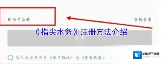 《指尖水务》注册方法介绍