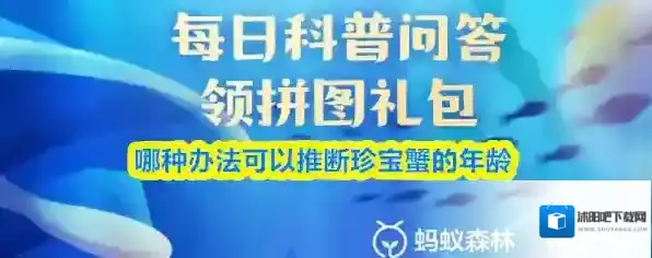 哪种办法可以推断珍宝蟹的年龄