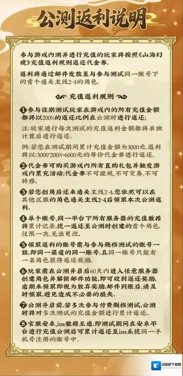 山海幻境代金券