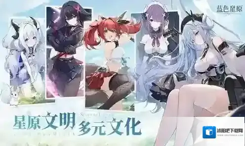 蓝色星原：旅谣星原