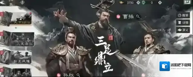三国：天下归心敌人