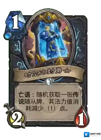 炉石传说：魔兽英雄传穿越时间