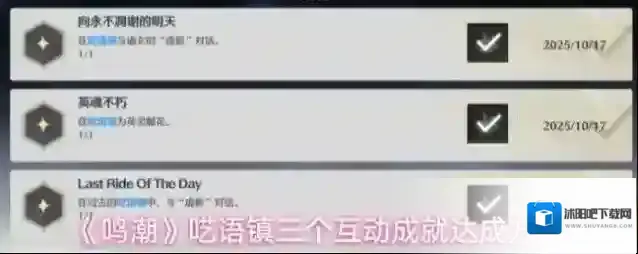 《鸣潮》呓语镇三个互动成就达成方法