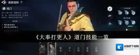 《大奉打更人》道门技能一览