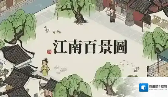 江南百景图宝箱