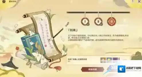 原神容彩诗境其三任务攻略