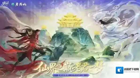 仙山入画！《诛仙》手游×老君山联动版本今日正式上线