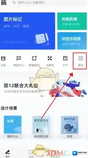 稿定设计视频加水印