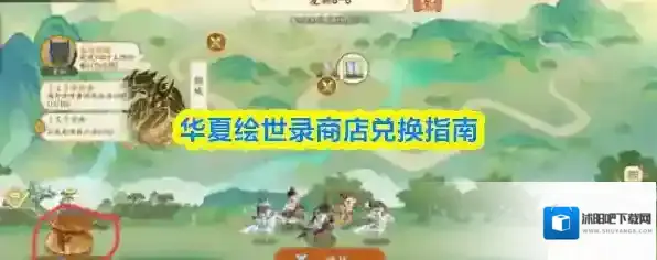 华夏绘世录商店兑换指南