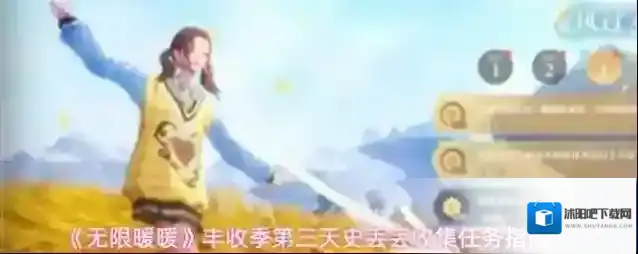 《无限暖暖》丰收季第三天史丢丢收集任务指南