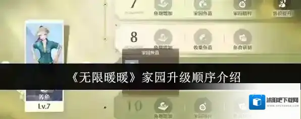 《无限暖暖》家园升级顺序介绍