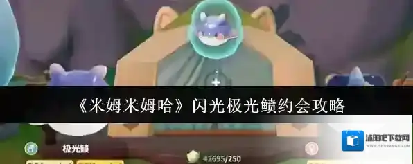 米姆米姆哈闪光