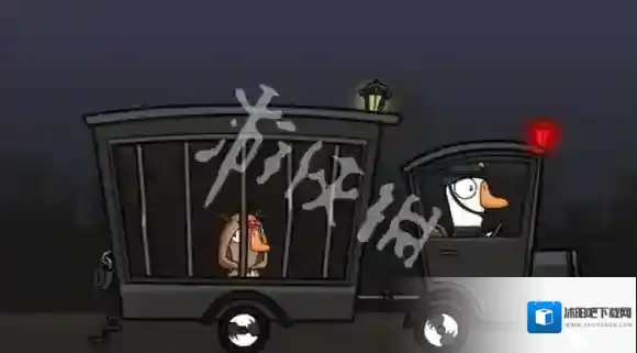 鹅鸭杀破坏活动