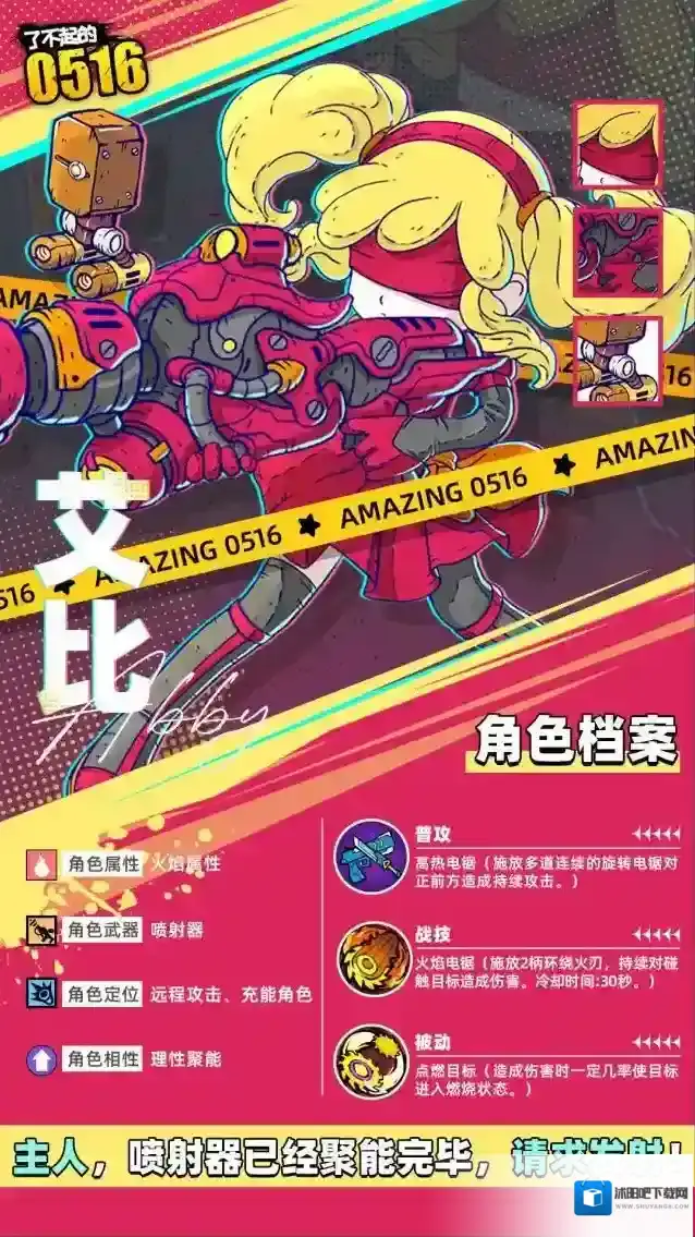 了不起的0516艾比