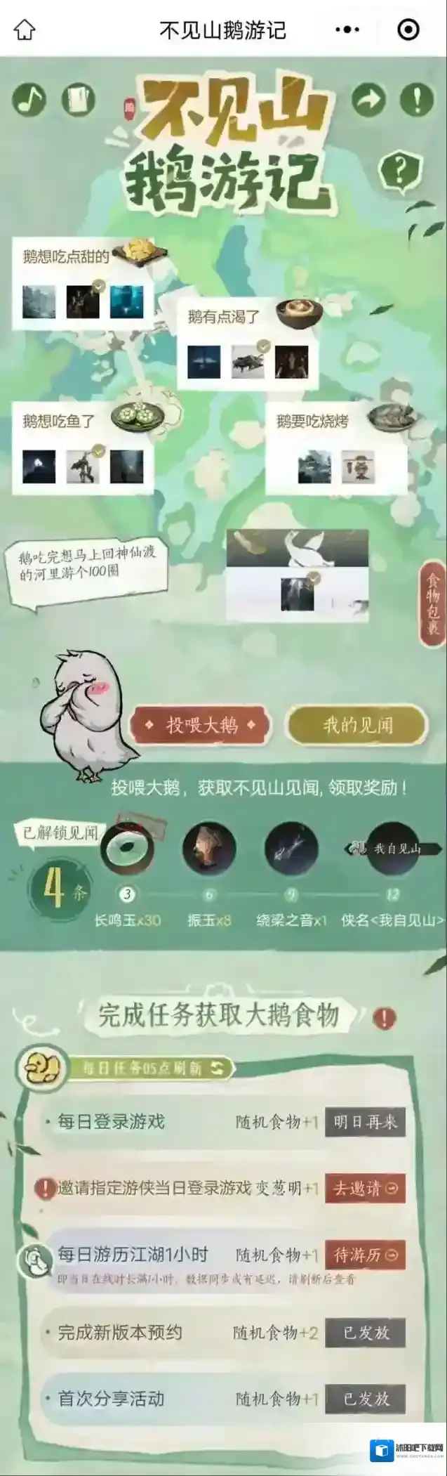 燕云十六声变葱