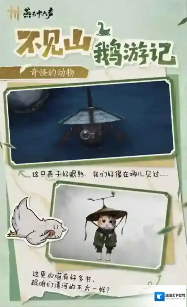 燕云十六声邀请