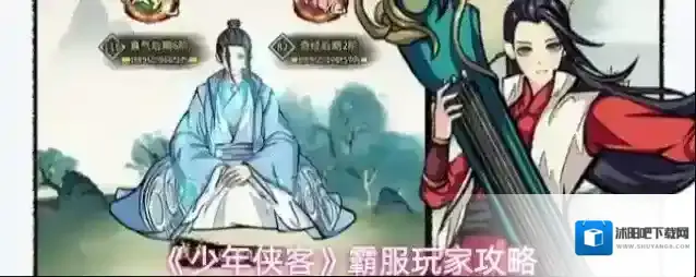 《少年侠客》霸服玩家攻略