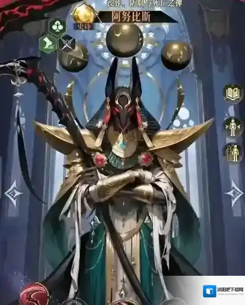 不朽箴言阿努比斯