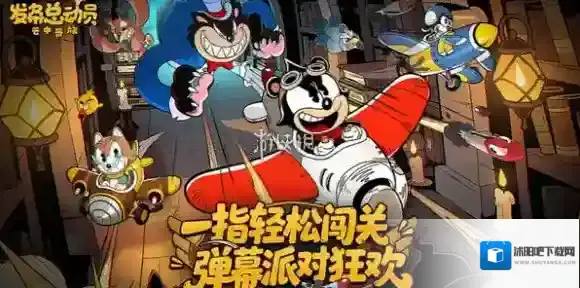 发条总动员汤姆和杰瑞抽哪个好-发条总动员汤姆和杰瑞抽取建议