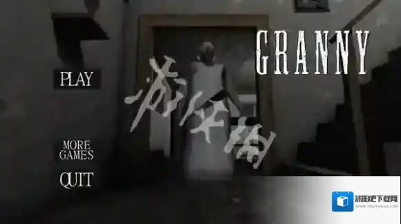 恐怖奶奶下水道