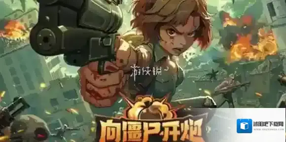 向僵尸开炮7月兑换码大全-向僵尸开炮7月兑换码汇总2025