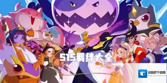 金铲铲s15羁绊大全-金铲铲之战s15羁绊汇总