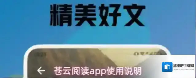 苍云阅读app使用说明