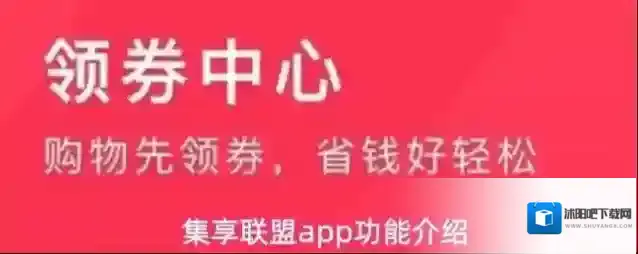 集享联盟app功能介绍