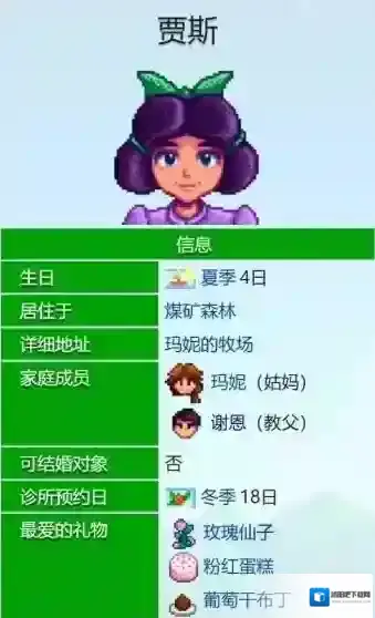 星露谷物语贾斯