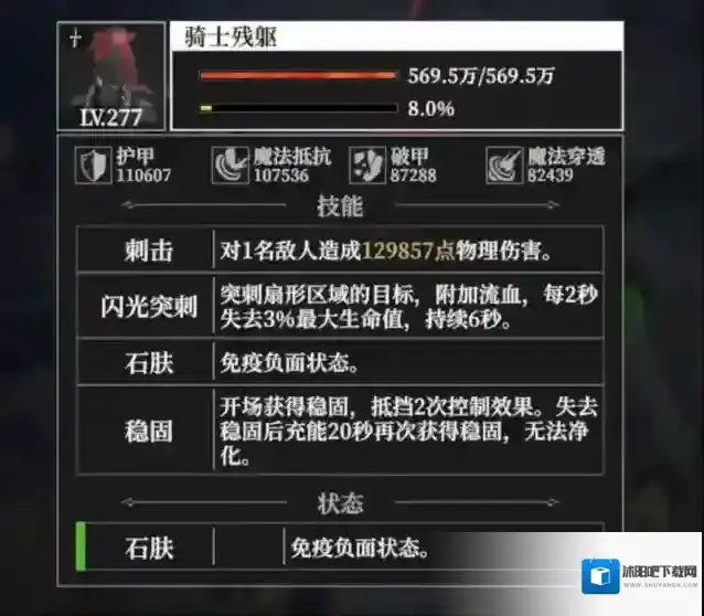 地下城堡4：骑士与破碎编年史提升