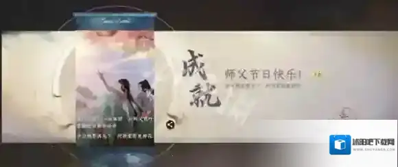 逆水寒老师节日快乐