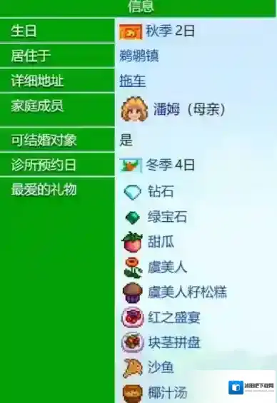 星露谷物语潘妮