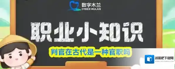 判官在古代是一种官职吗