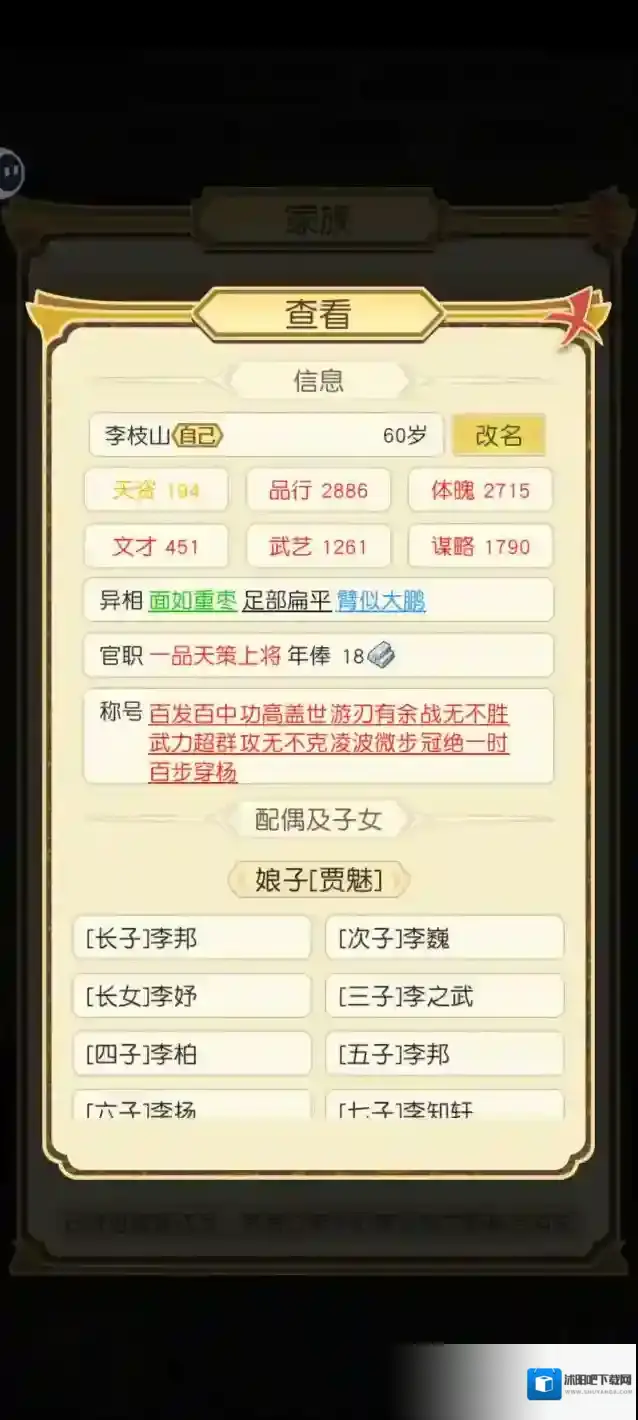 祖宗模拟器武总