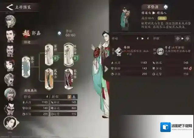 三国望神州副将