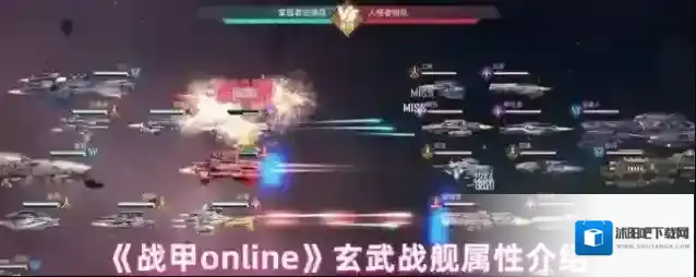 《战甲online》玄武战舰属性介绍