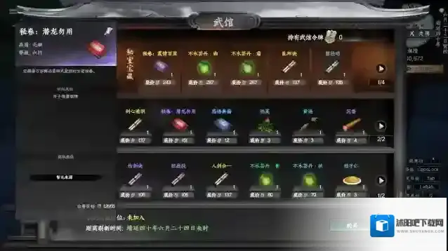 下一站江湖Ⅱ获取