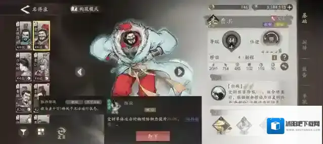 三国望神州副将