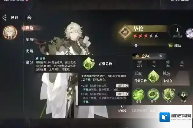 三国志幻想大陆2：枭之歌绝技