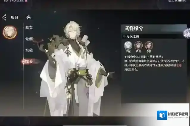 三国志幻想大陆2：枭之歌华佗