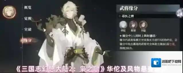 《三国志幻想大陆2：枭之歌》华佗及风物悬壶测评