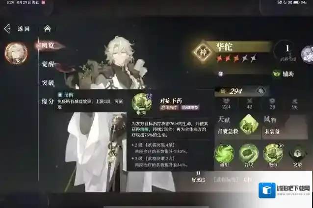 三国志幻想大陆2：枭之歌能力