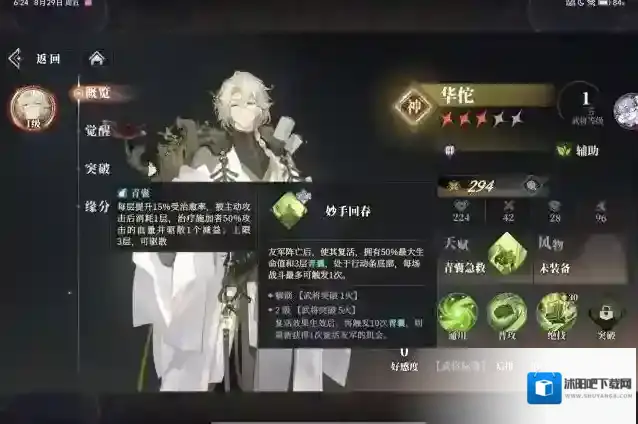 三国志幻想大陆2：枭之歌抗暴