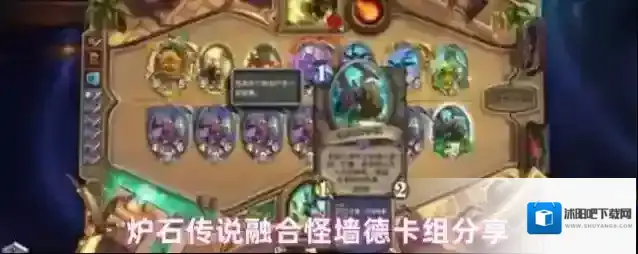 炉石传说融合怪墙德卡组分享