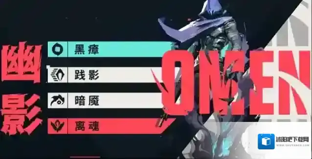 无畏契约：源能行动幽影