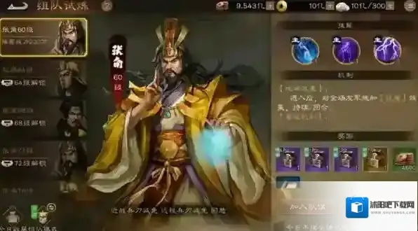 新三国志曹操传张梁